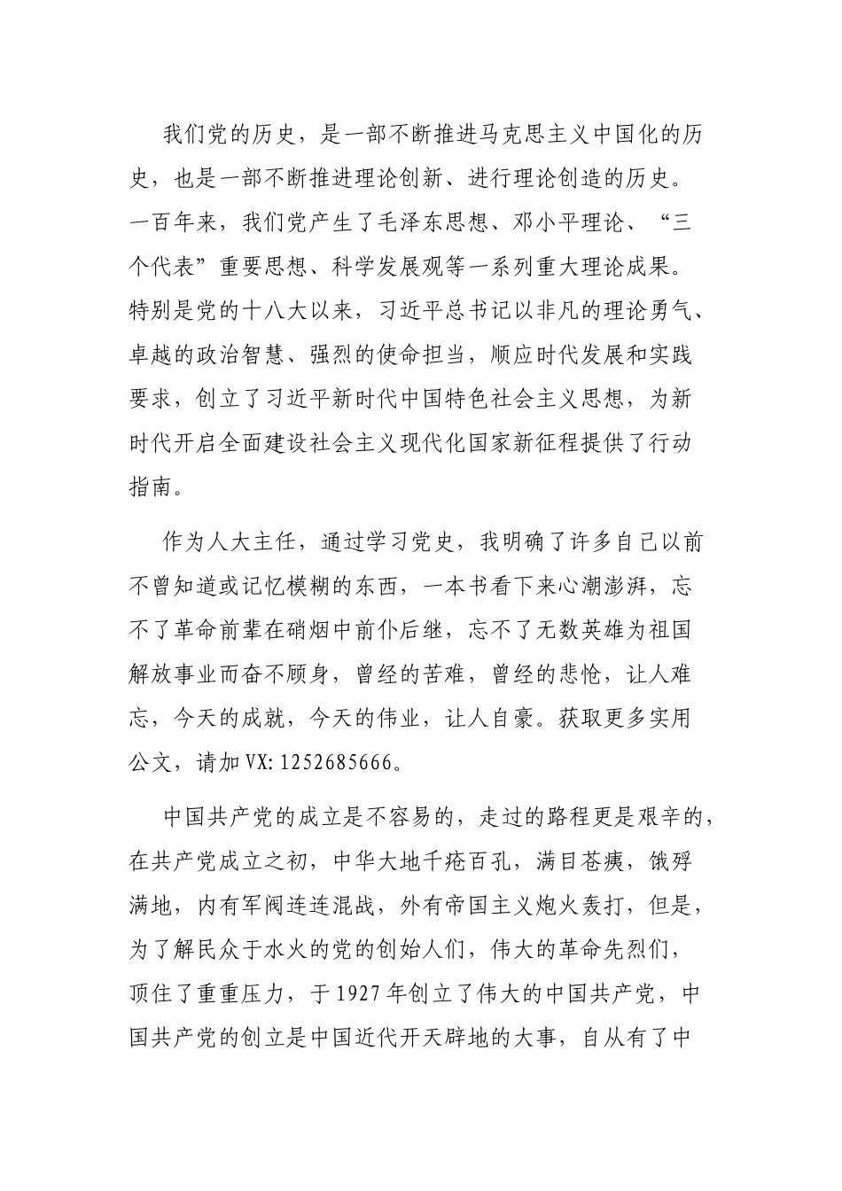 人大主任在市委党校“学史明理”专题读书班上的研讨发言材料范文_第2页