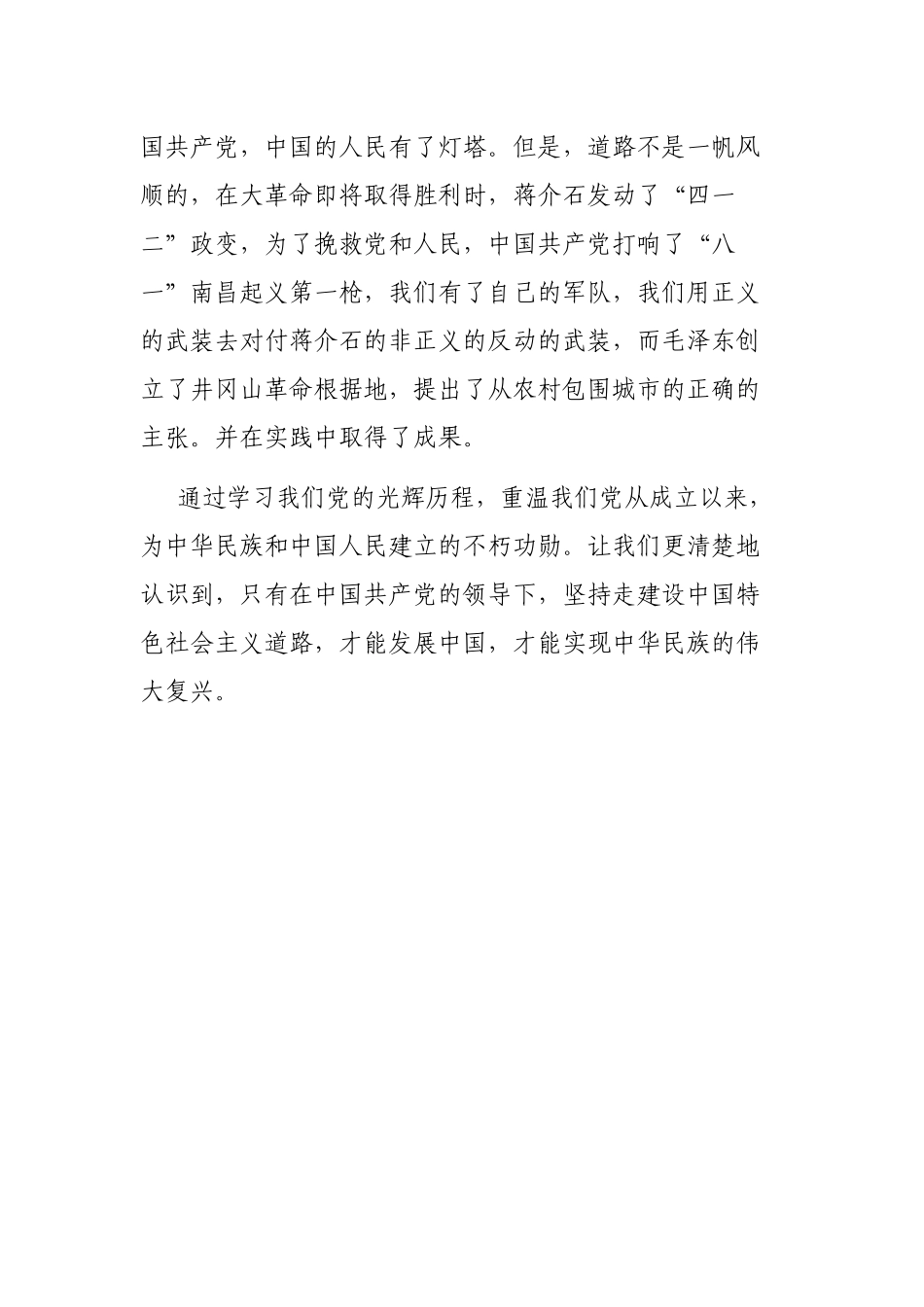 人大主任在市委党校“学史明理”专题读书班上的研讨发言材料范文_第3页