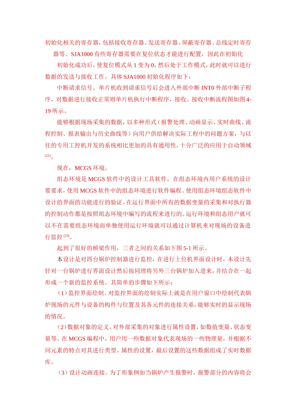 远程监控上位机监控界面设计_第1页