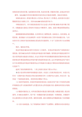 远程监控上位机监控界面设计