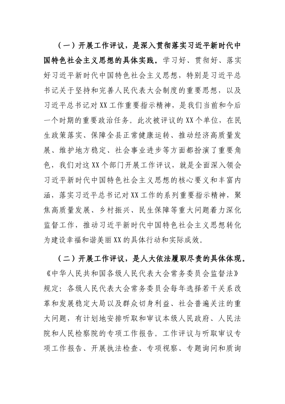 人大主任在县人大常委会工作评议动员会上的讲话_第2页