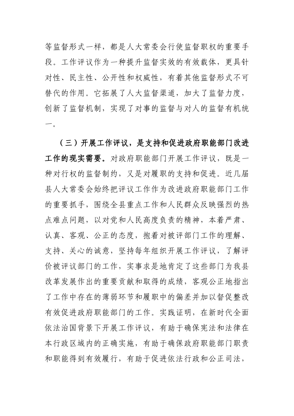 人大主任在县人大常委会工作评议动员会上的讲话_第3页