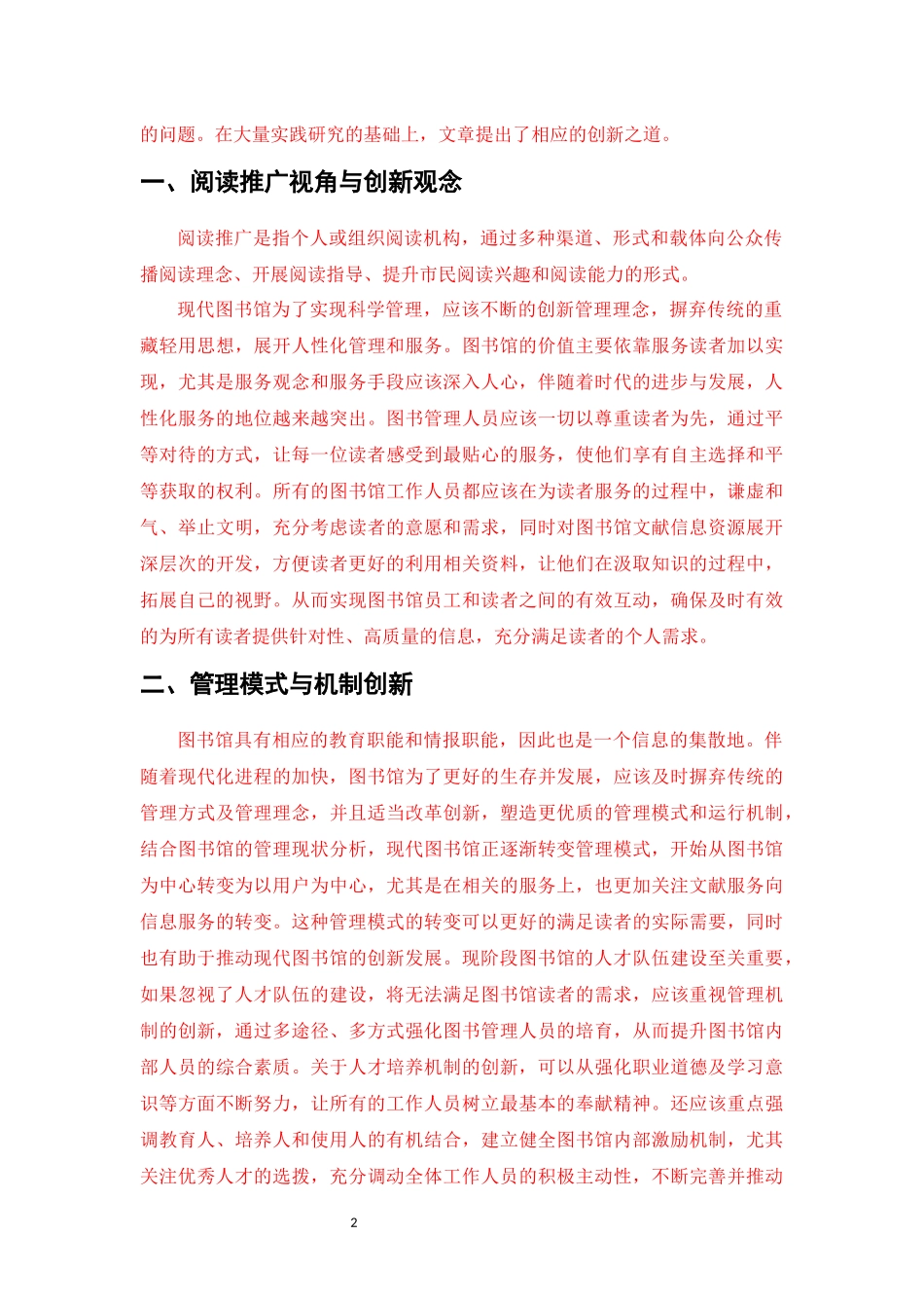 阅读推广视角下的图书馆创新发展研究_第2页