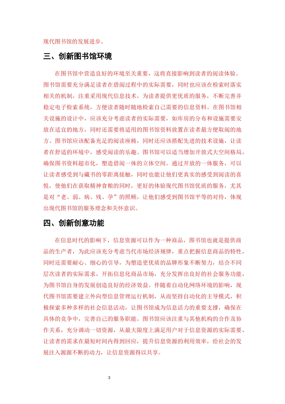 阅读推广视角下的图书馆创新发展研究_第3页