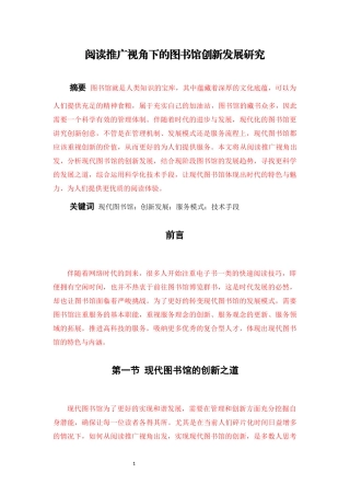 阅读推广视角下的图书馆创新发展研究