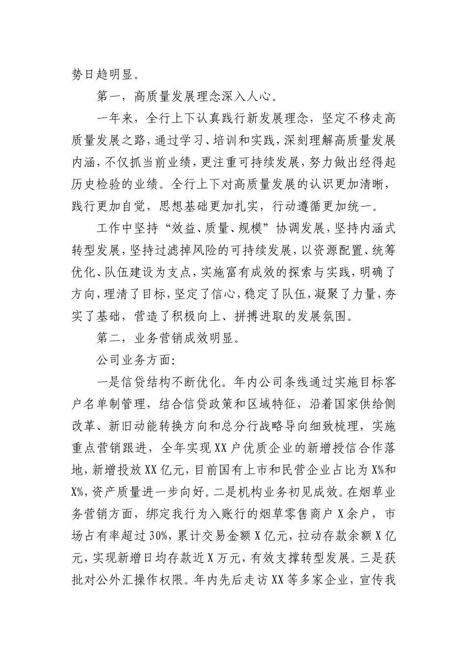 坚定不移推进XX银行分行各项工作高质量发展-XX银行行长2022年度工作会议讲话材料_第3页