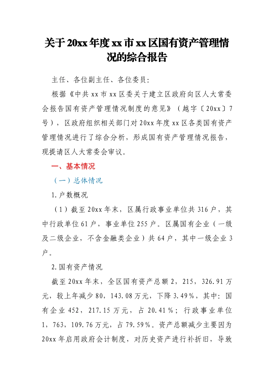 人大专项审议报告汇编48篇_第3页
