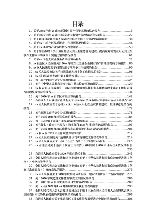 人大专项审议报告汇编48篇