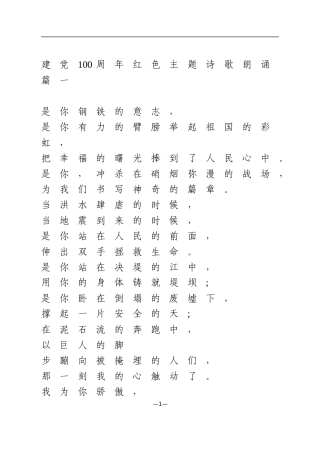 建党100周年红色主题诗歌朗诵