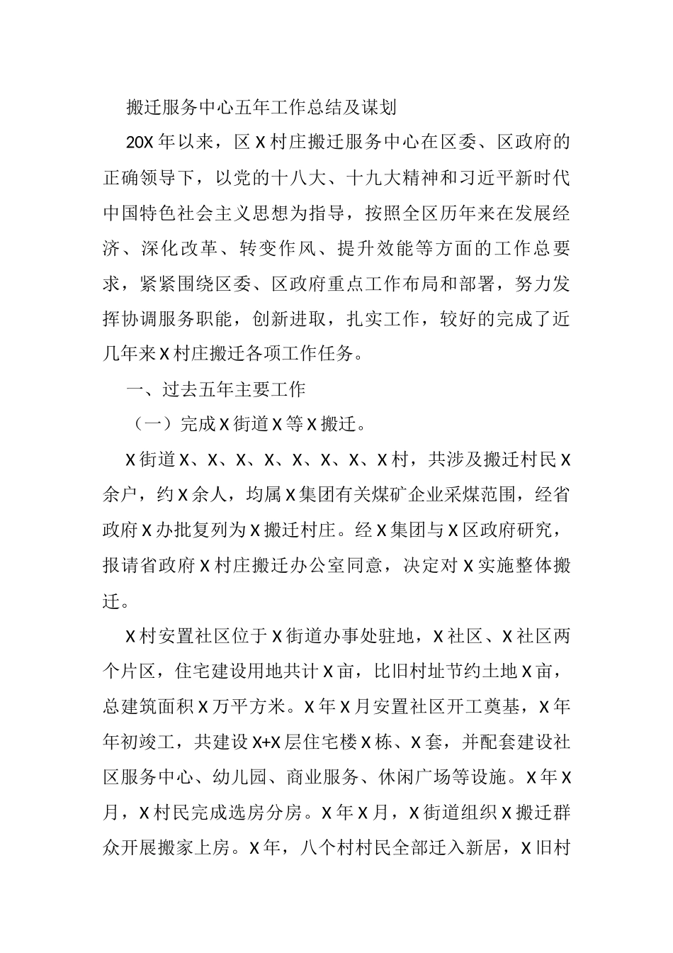 搬迁服务中心五年工作总结及谋划_第1页