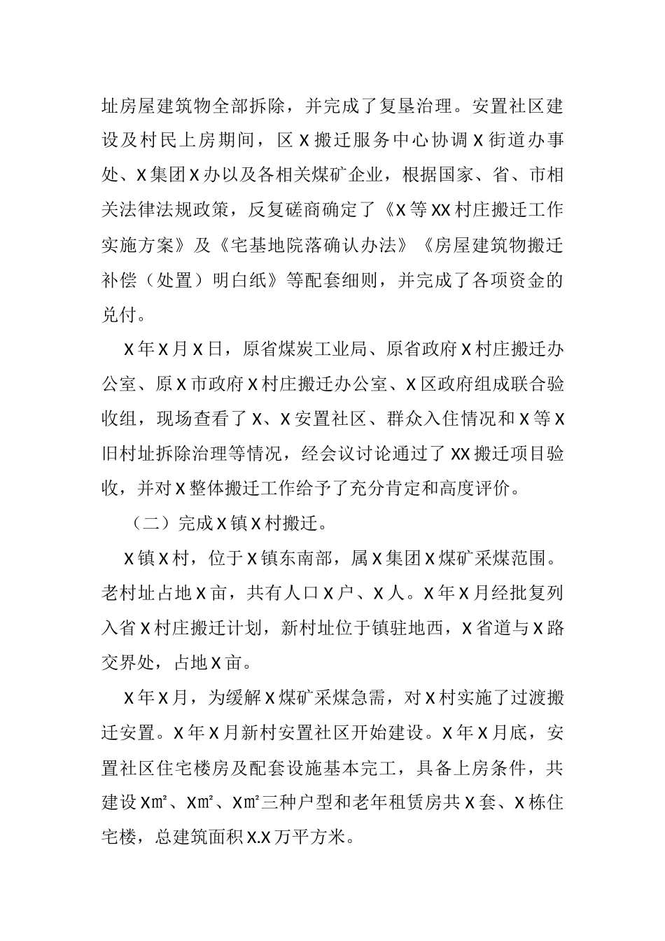 搬迁服务中心五年工作总结及谋划_第2页