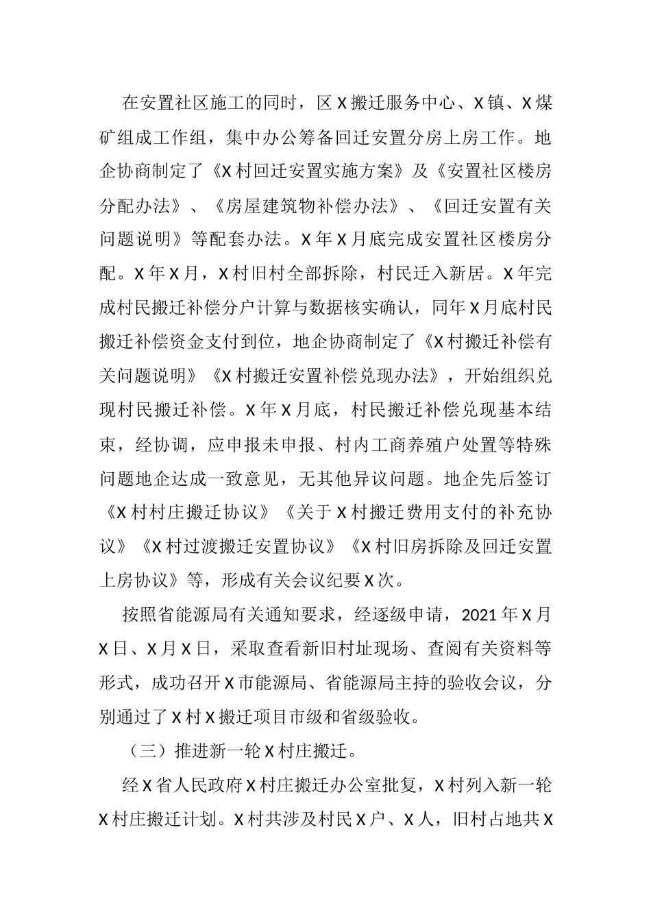 搬迁服务中心五年工作总结及谋划_第3页