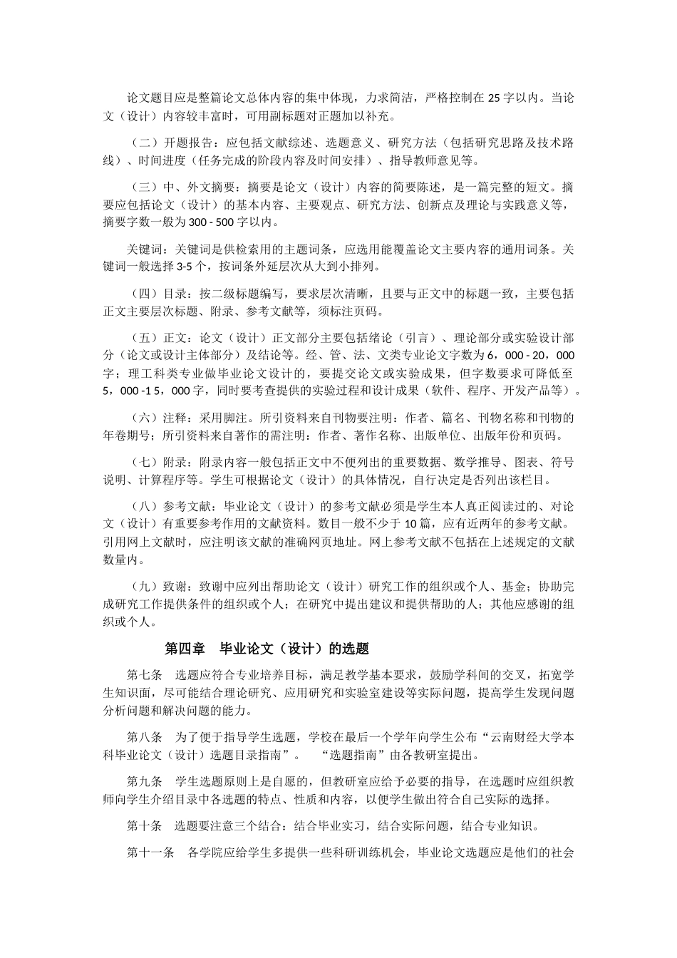 云南财经大学本科生毕业论文（设计）管理规定_第2页