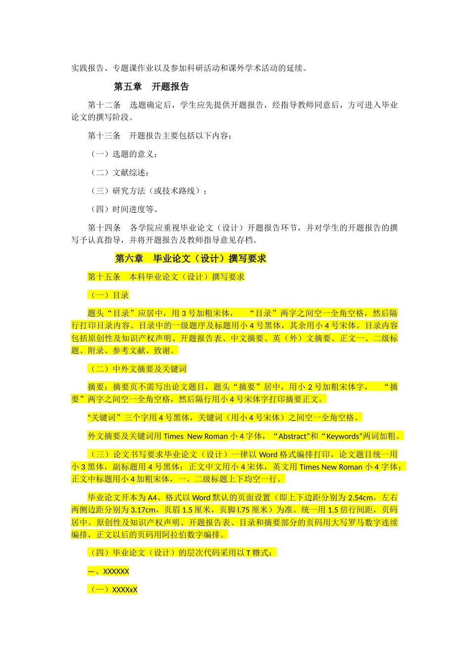 云南财经大学本科生毕业论文（设计）管理规定_第3页