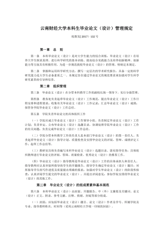 云南财经大学本科生毕业论文（设计）管理规定