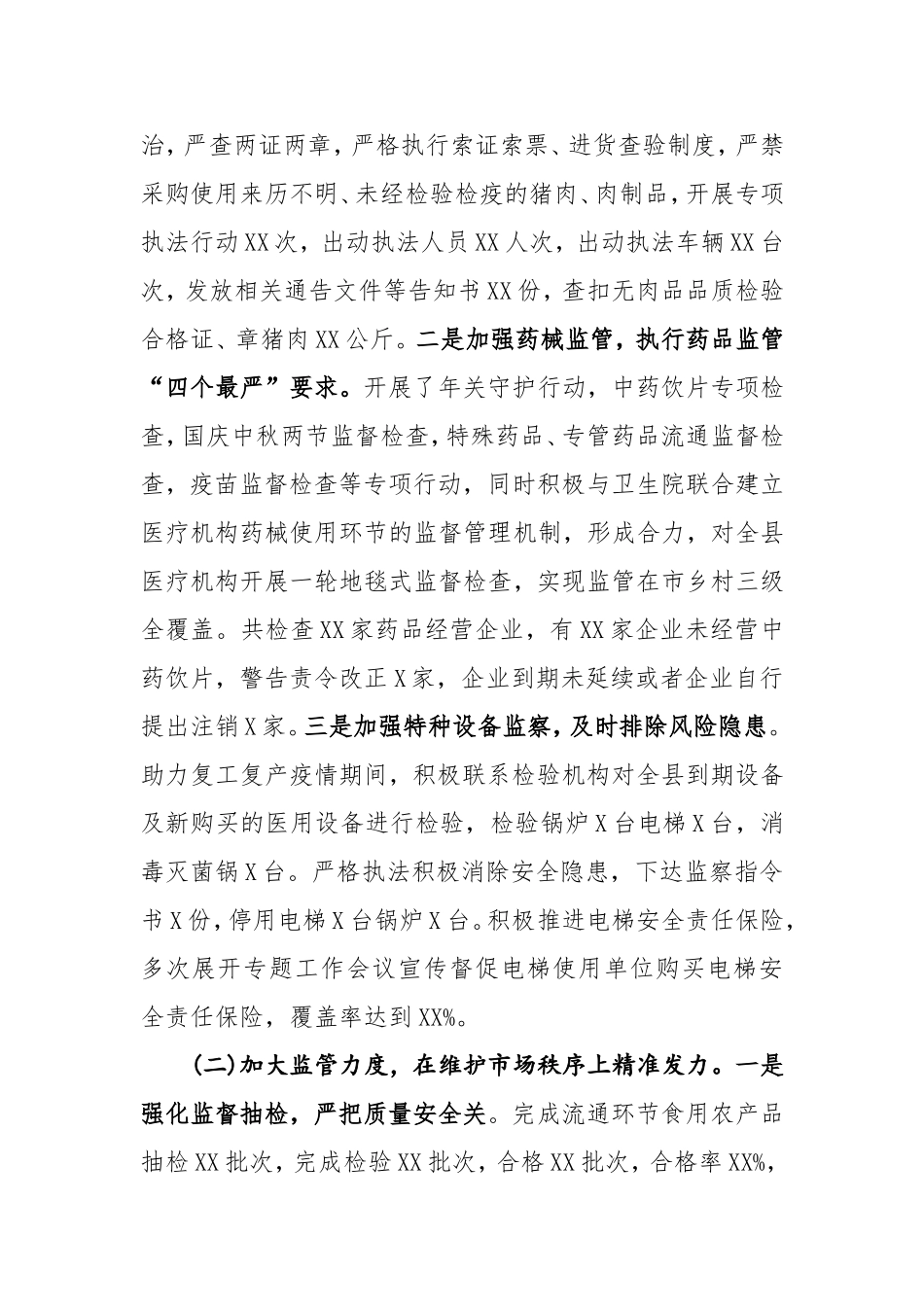 践行新担当 落实新作为奋力开创市场监管工作新局面—在全县市场监管工作会议上的讲话_第2页