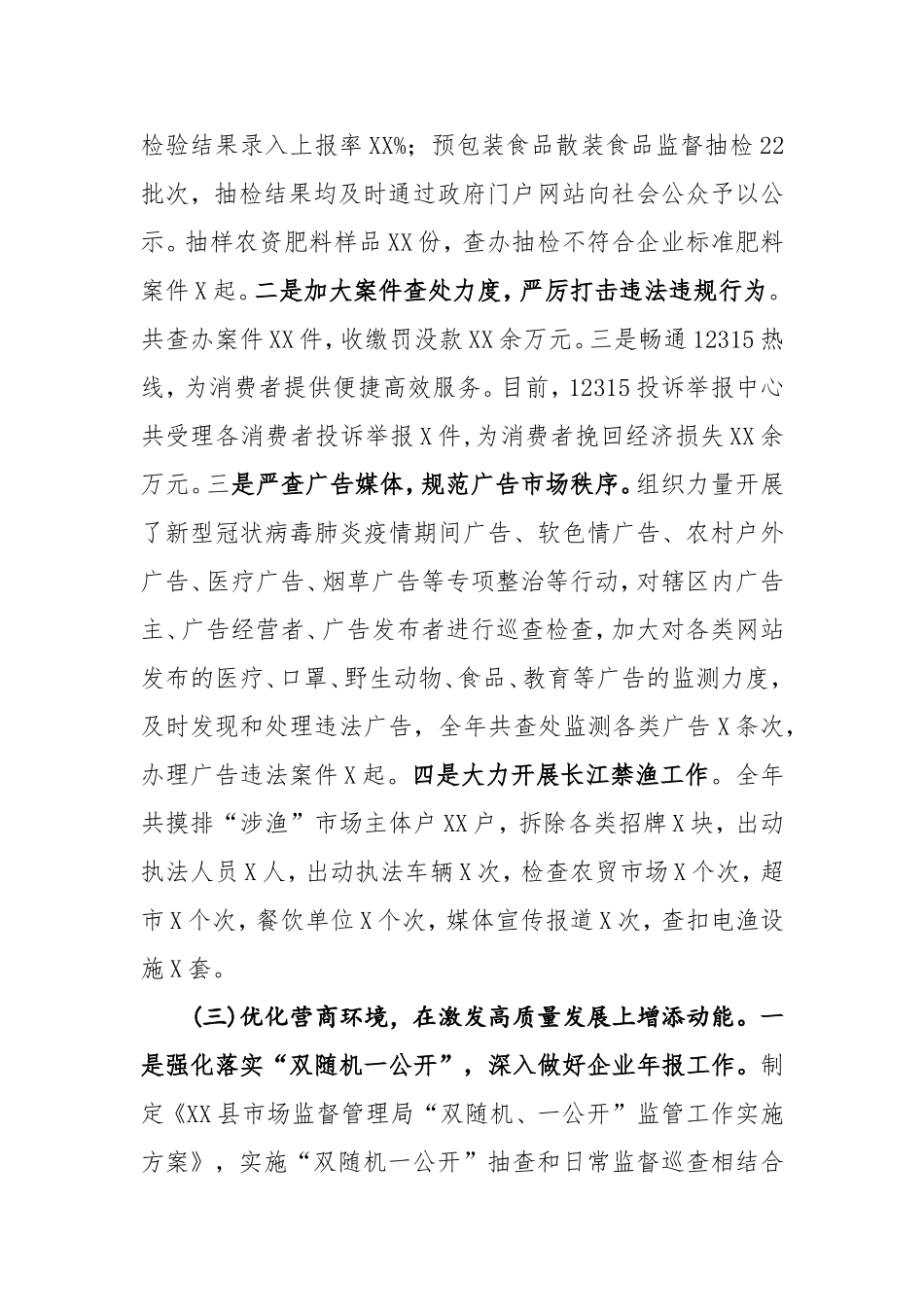践行新担当 落实新作为奋力开创市场监管工作新局面—在全县市场监管工作会议上的讲话_第3页