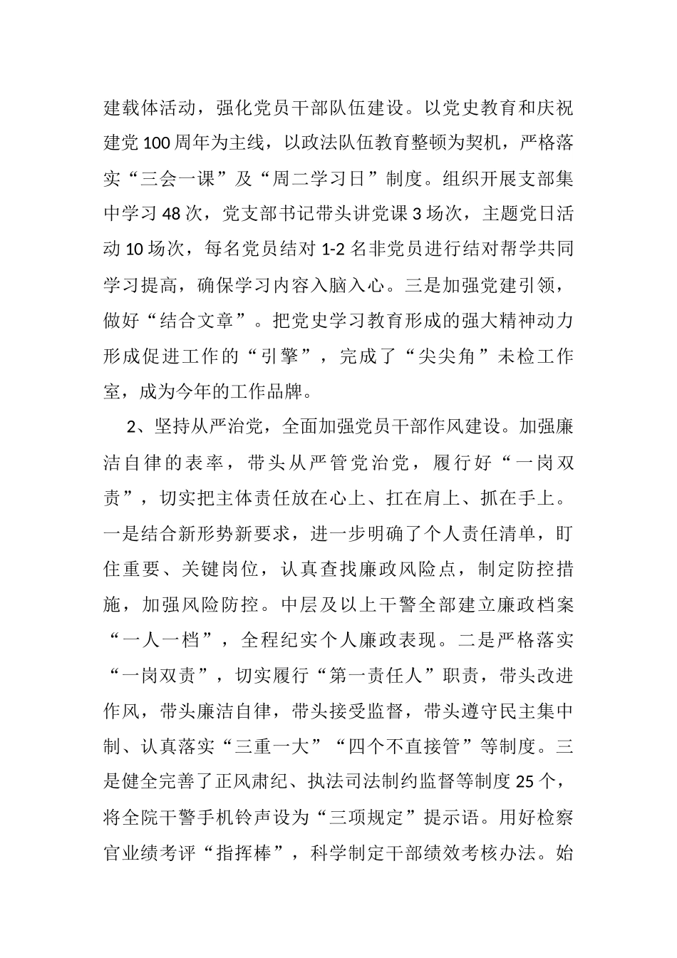 人民检察院党组书记、副检察长2021年述职述廉述德报告_第3页