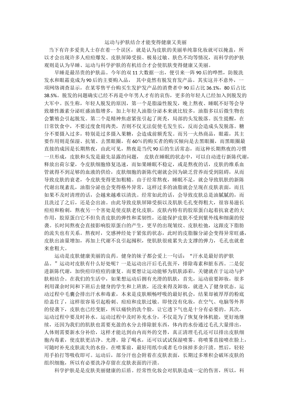 运动与护肤结合才能变得健康又美丽_第1页