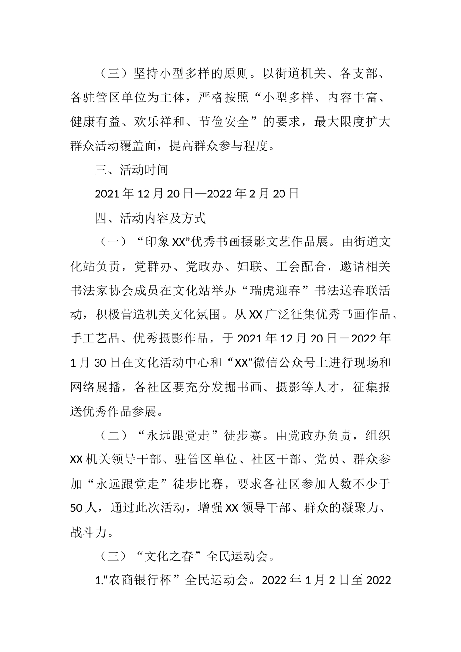 街道 2022年元旦春节系列文化活动方案_第2页