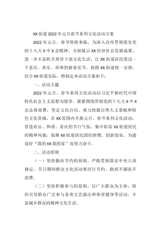 街道 2022年元旦春节系列文化活动方案
