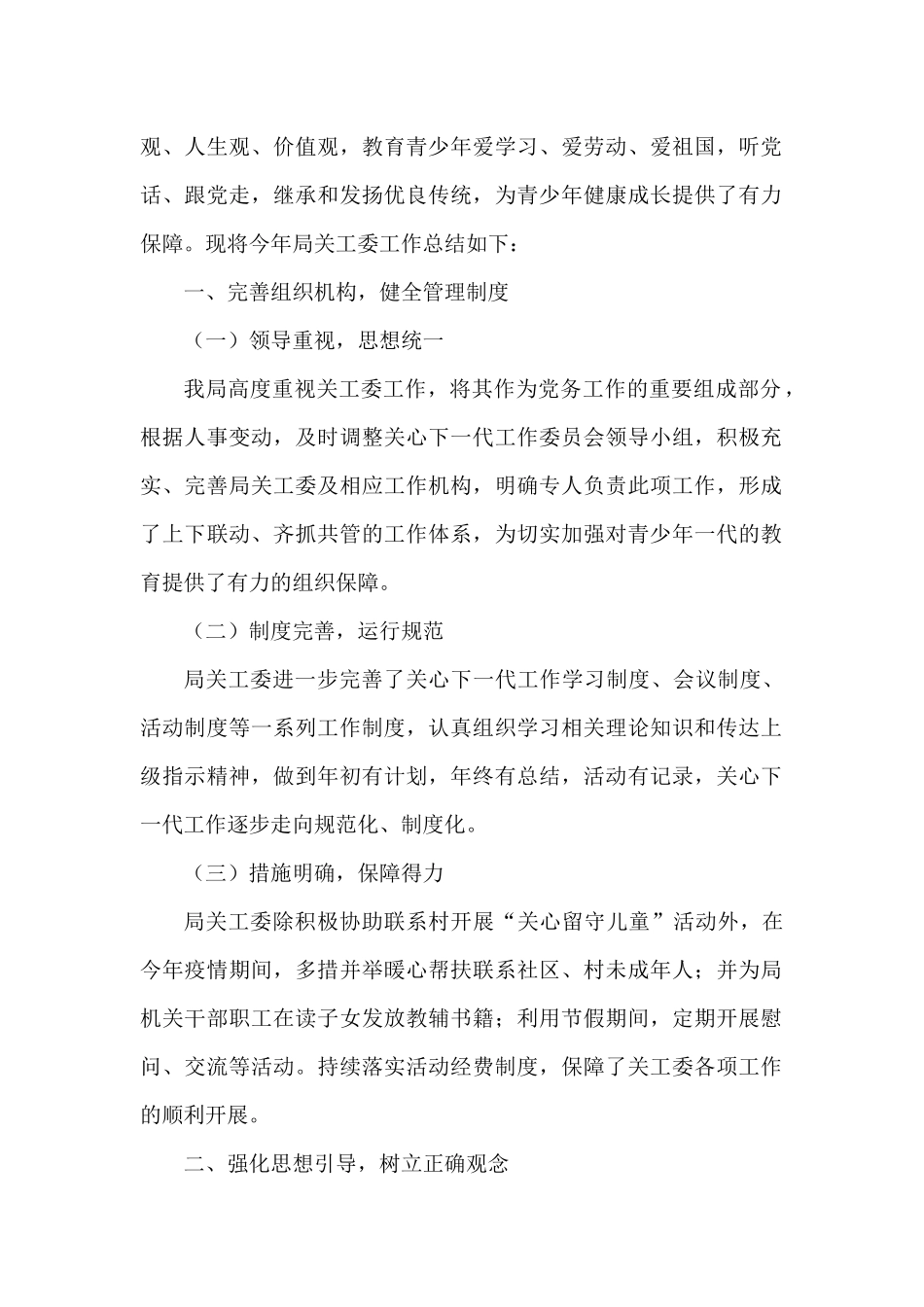 街道、镇等关工委工作总结范文11篇_第2页
