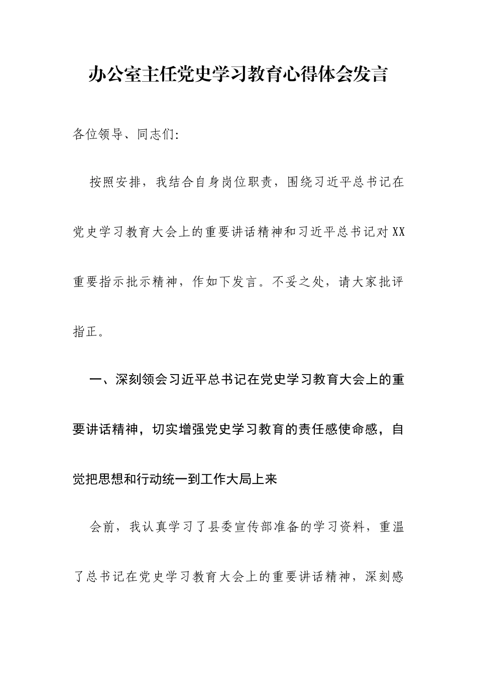 办公室主任党史学习教育心得体会发言_第3页