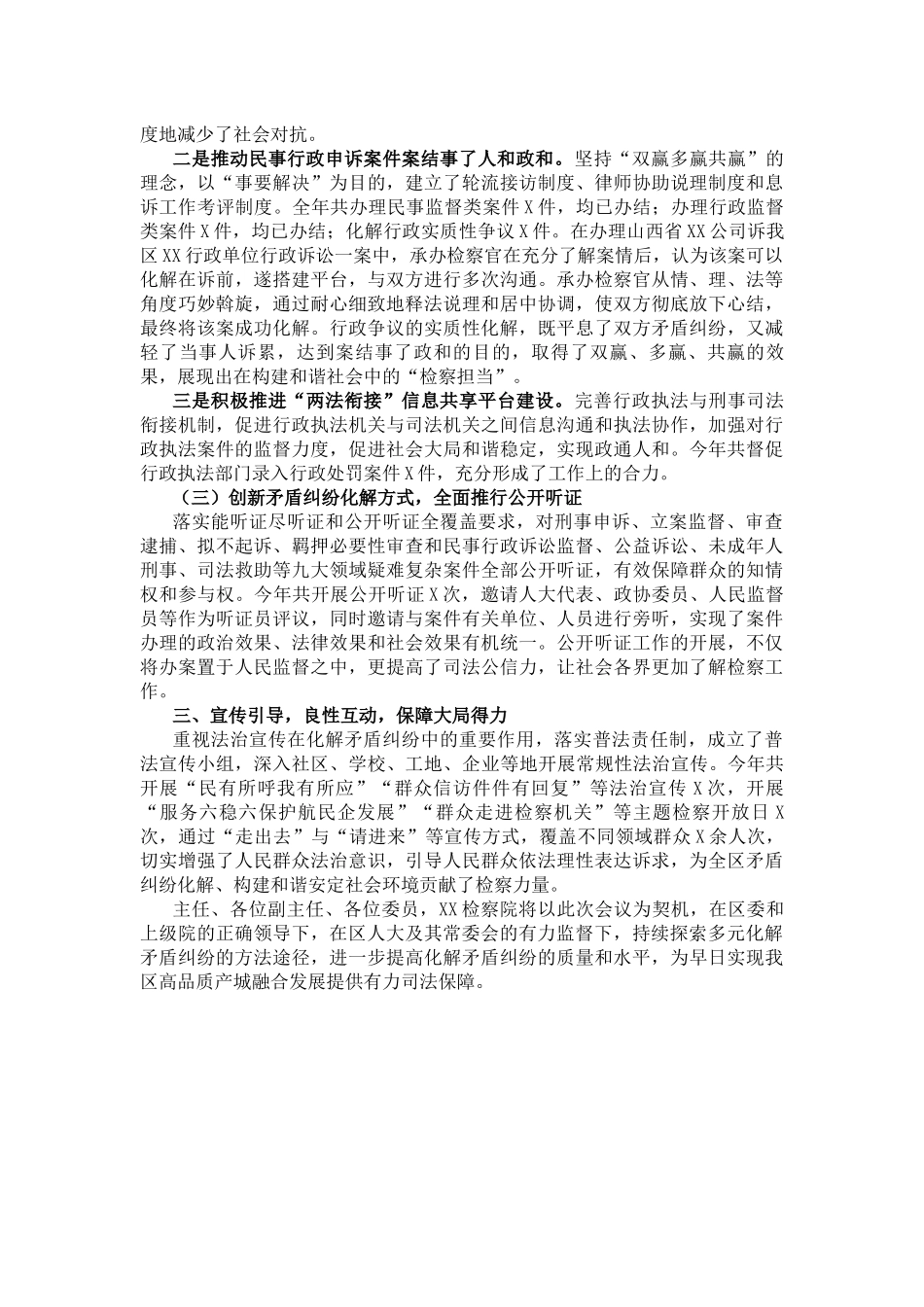 人民检察院关于多元化解矛盾纠纷工作情况的报告 - 副本_第2页