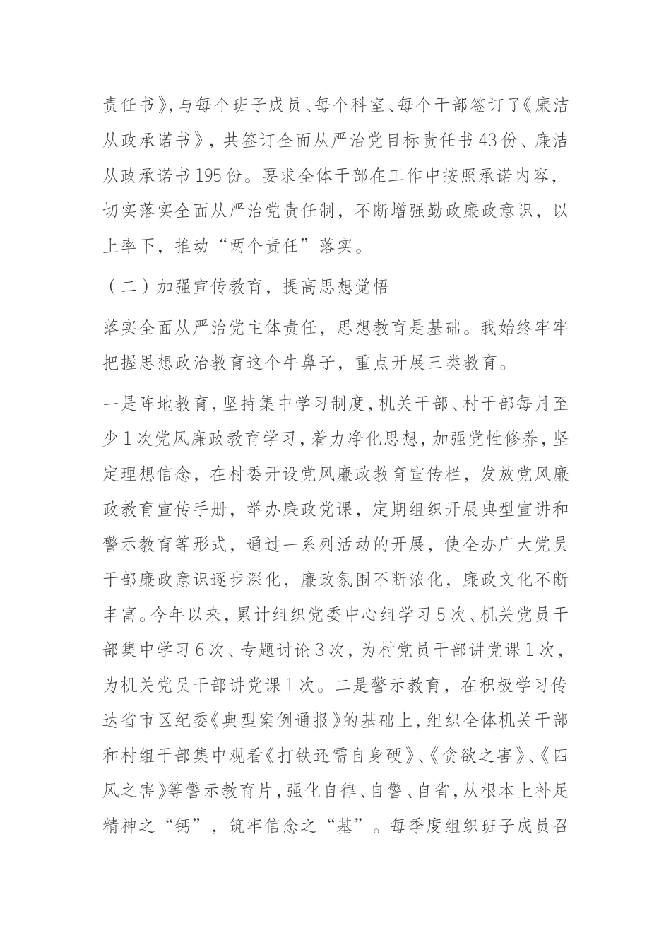 街道办事处落实全面从严治党主体责任的自查报告_第2页