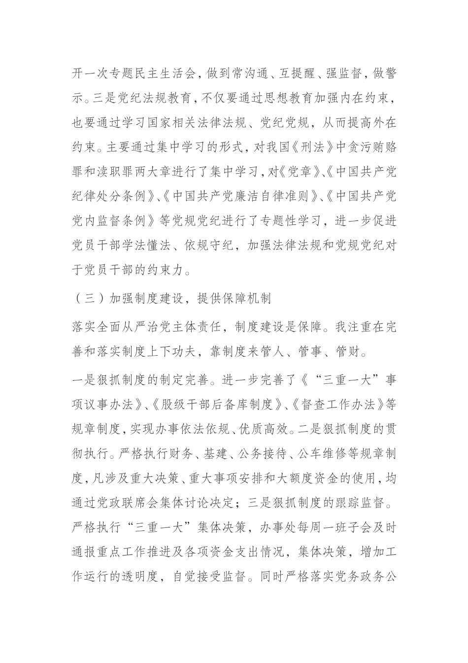 街道办事处落实全面从严治党主体责任的自查报告_第3页