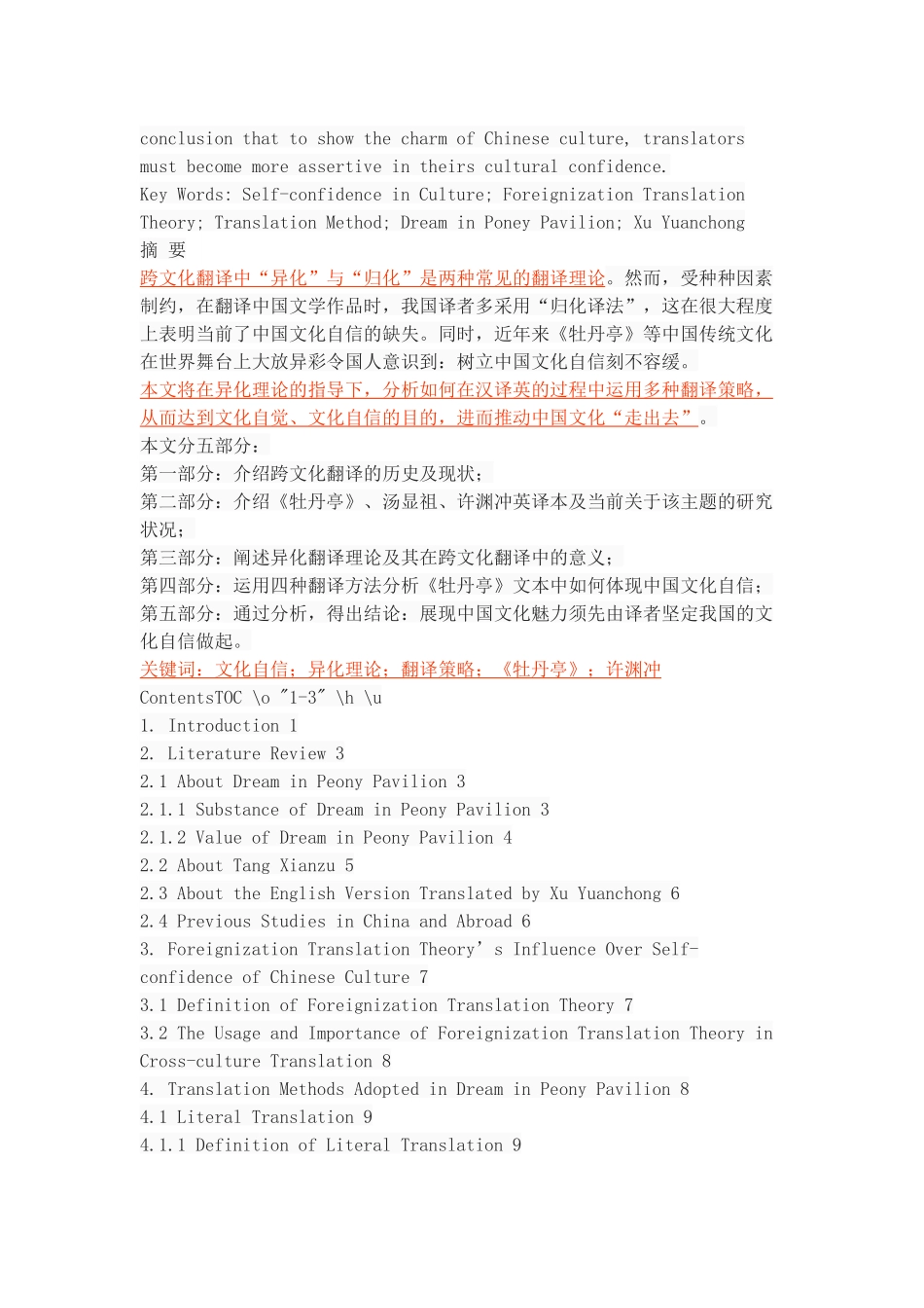 再现中国文化自信的翻译研究_第2页