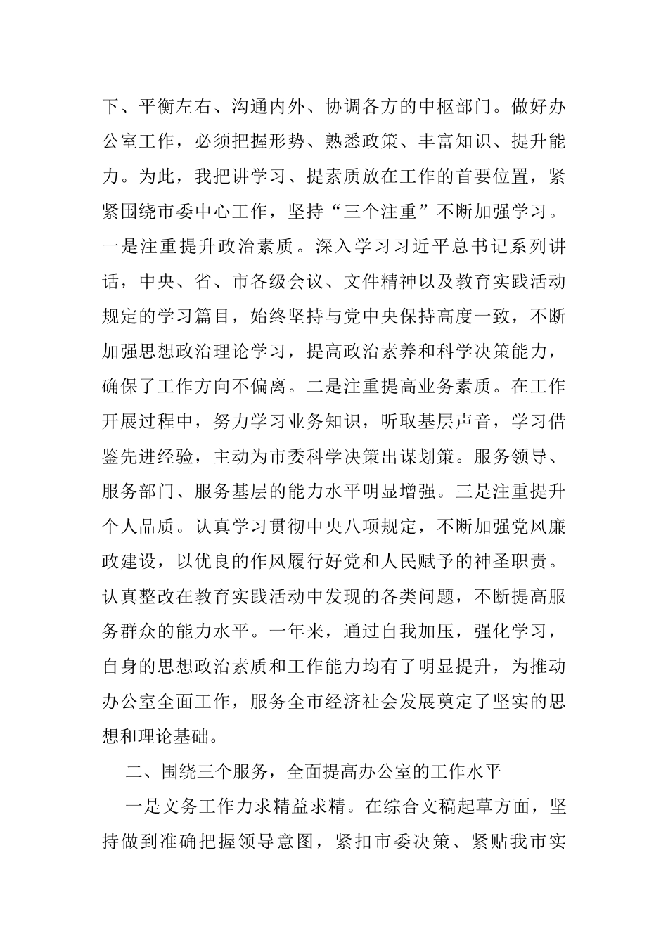 办公室主任个人述学述职述廉述法报告汇编（6篇）_第2页