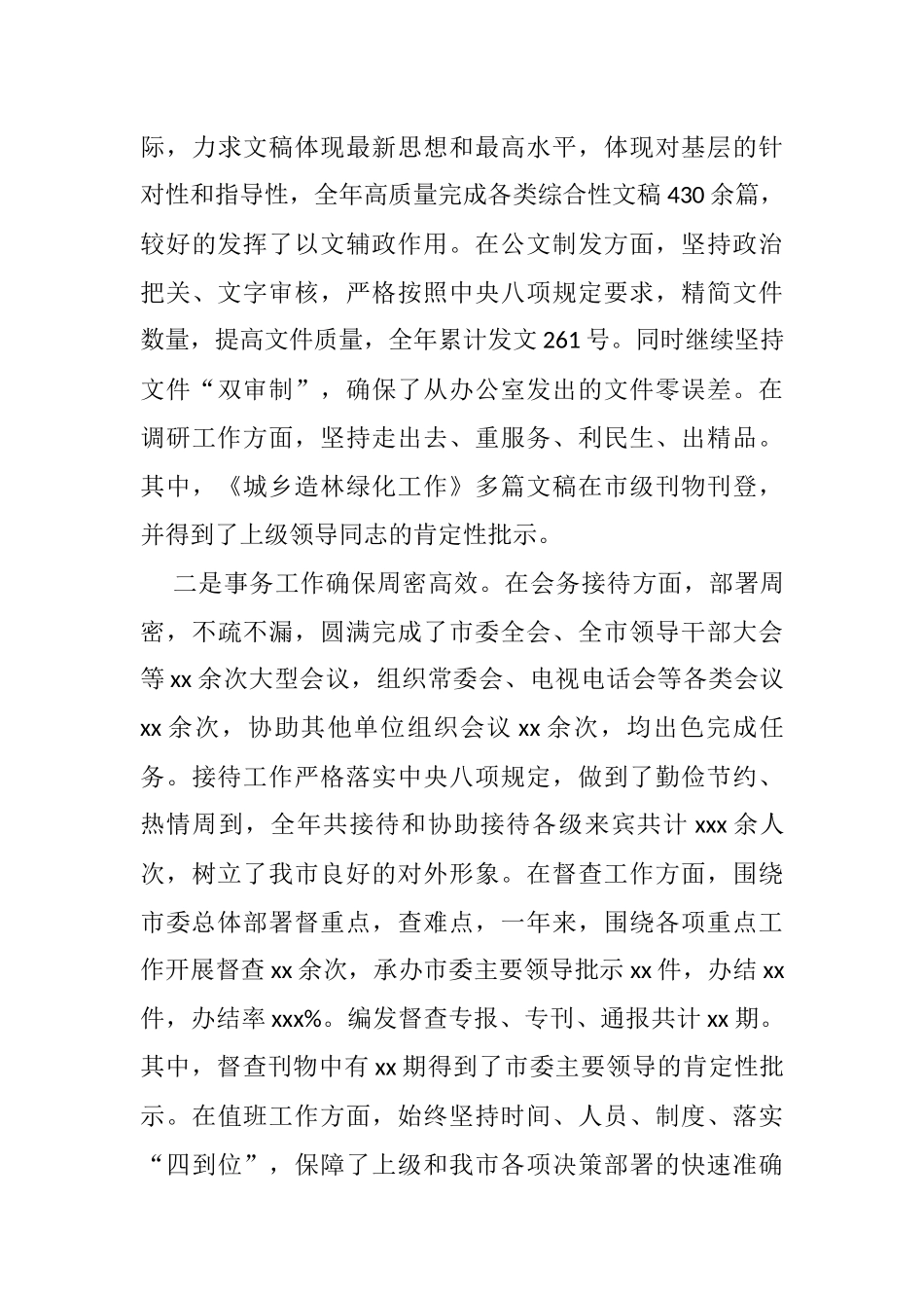 办公室主任个人述学述职述廉述法报告汇编（6篇）_第3页