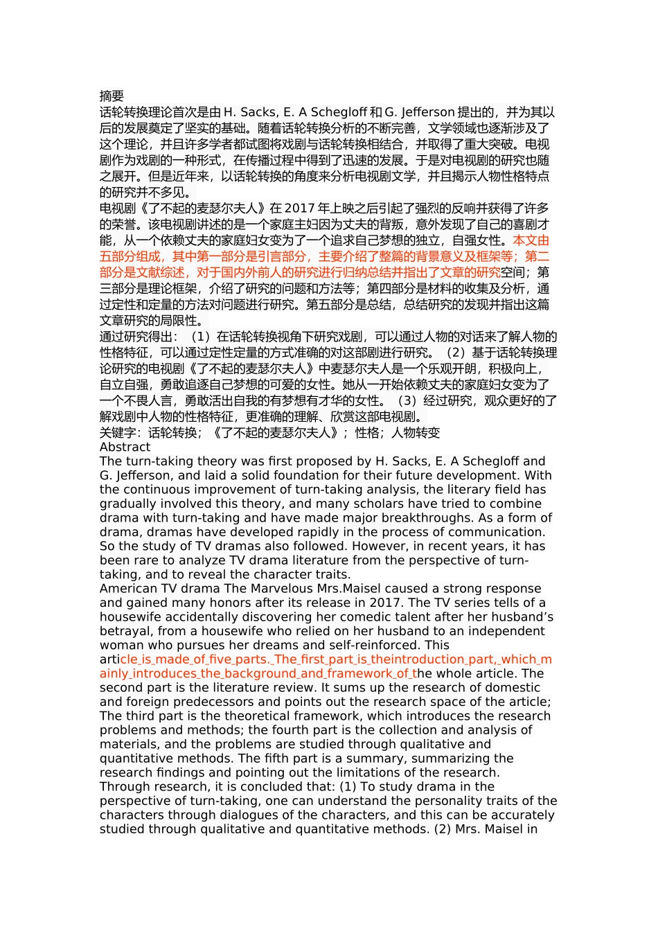 在话轮转换视角下研究美剧《了不起的麦瑟尔夫人》中麦瑟尔夫人的性格特征及其变化_第1页