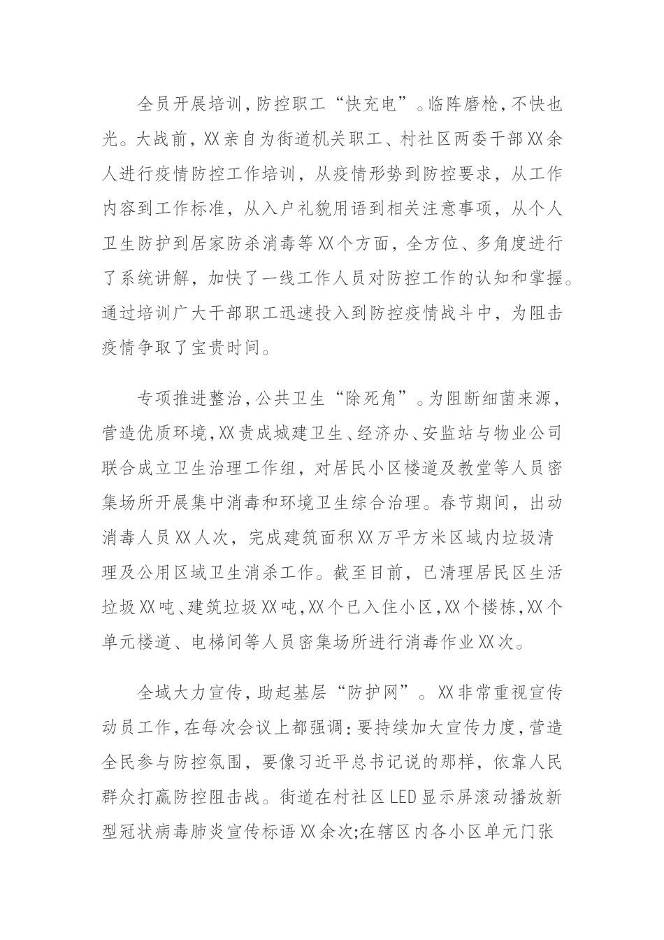 街道党工委书记抗击新冠肺炎先进事迹材料_第2页