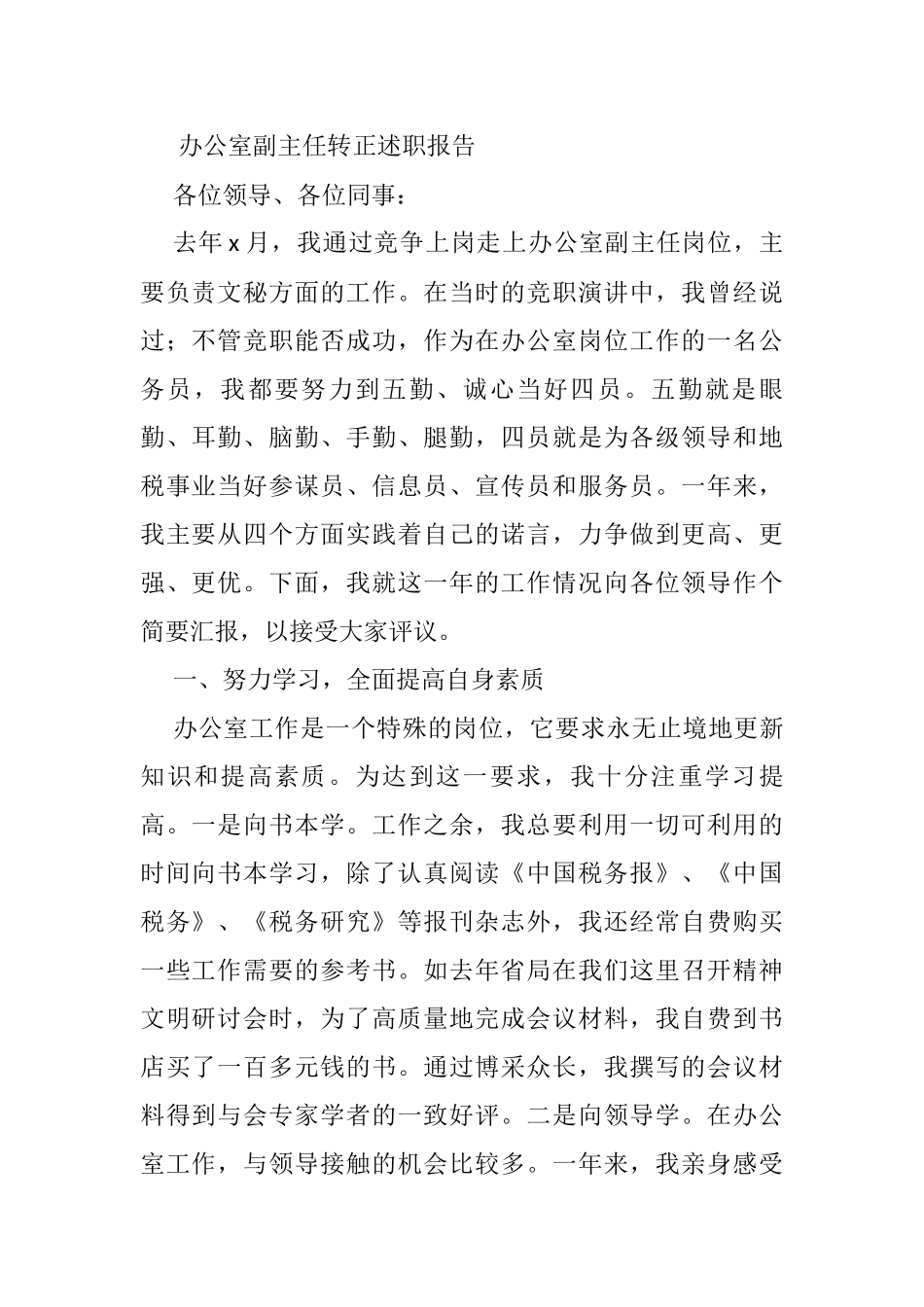 办公室主任个人述学述职述廉述法报告汇编（30篇）_第1页