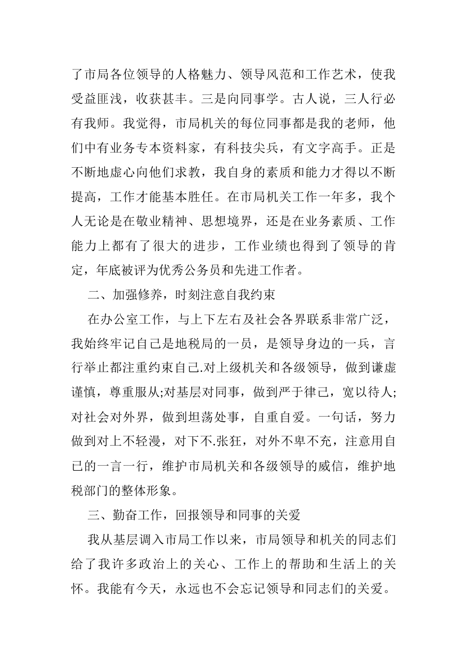 办公室主任个人述学述职述廉述法报告汇编（30篇）_第2页