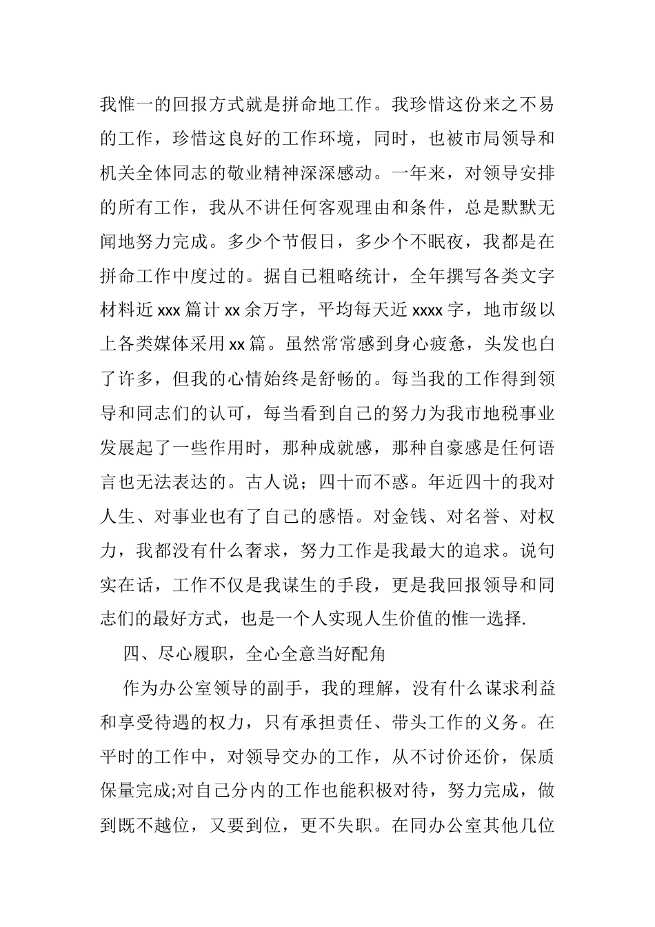 办公室主任个人述学述职述廉述法报告汇编（30篇）_第3页