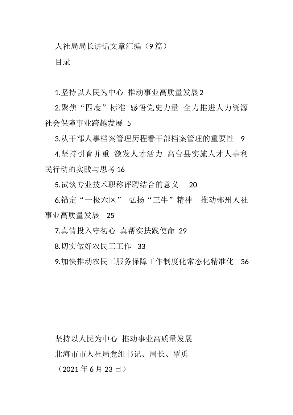 人社局局长讲话文章汇编（9篇）_第1页