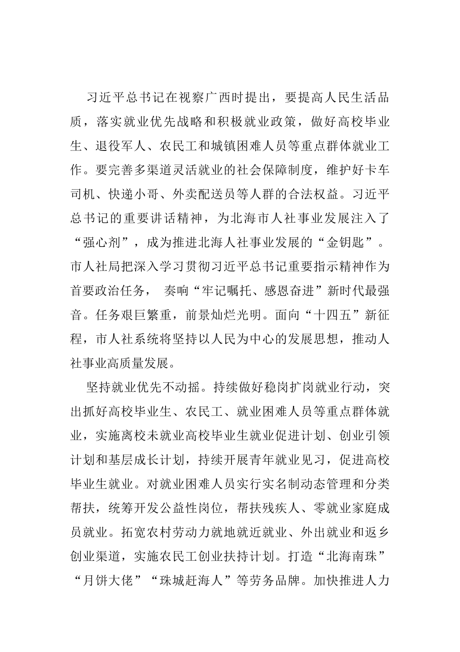 人社局局长讲话文章汇编（9篇）_第2页