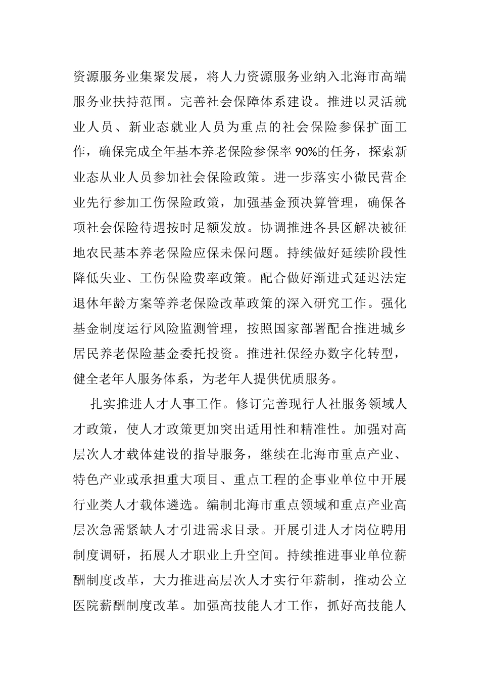人社局局长讲话文章汇编（9篇）_第3页