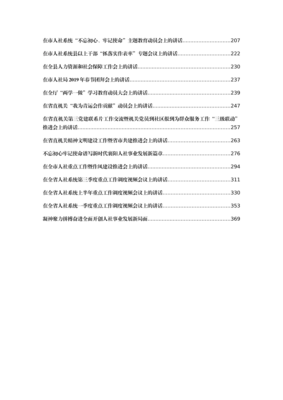人社系统讲话汇编39篇20万字_第2页