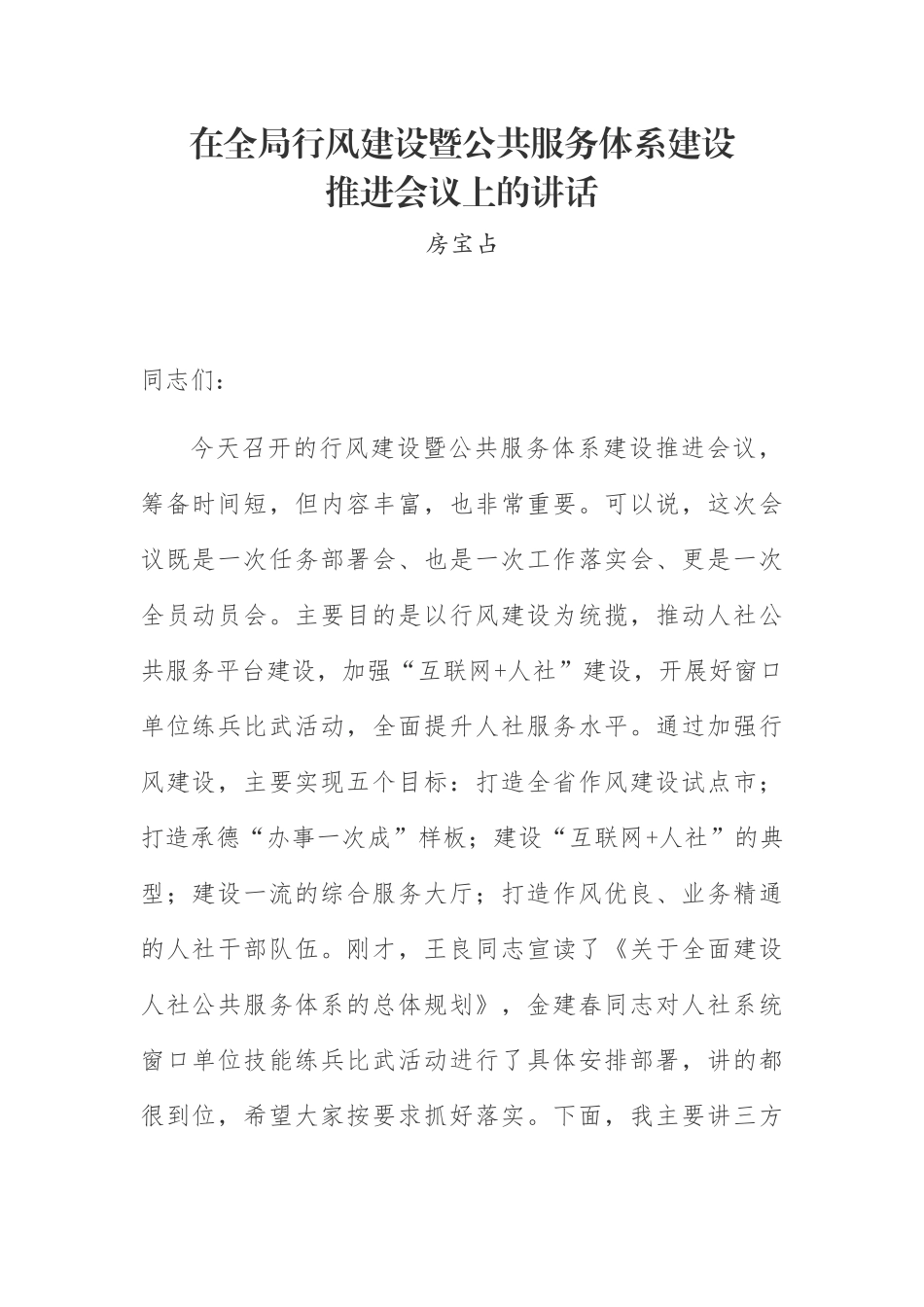 人社系统讲话汇编39篇20万字_第3页