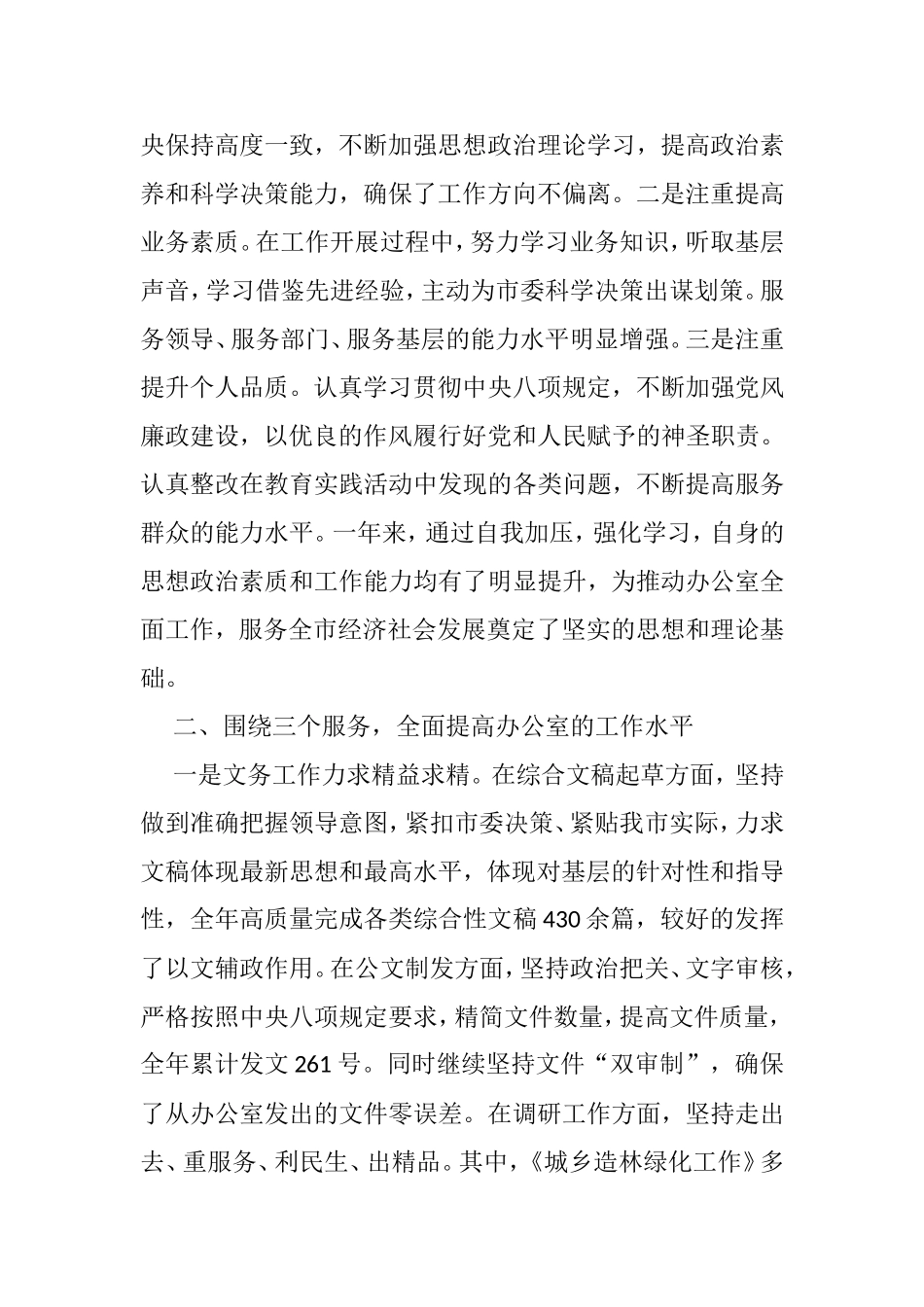 办公室主任述学述职述廉述法报告（4篇） - 副本_第2页