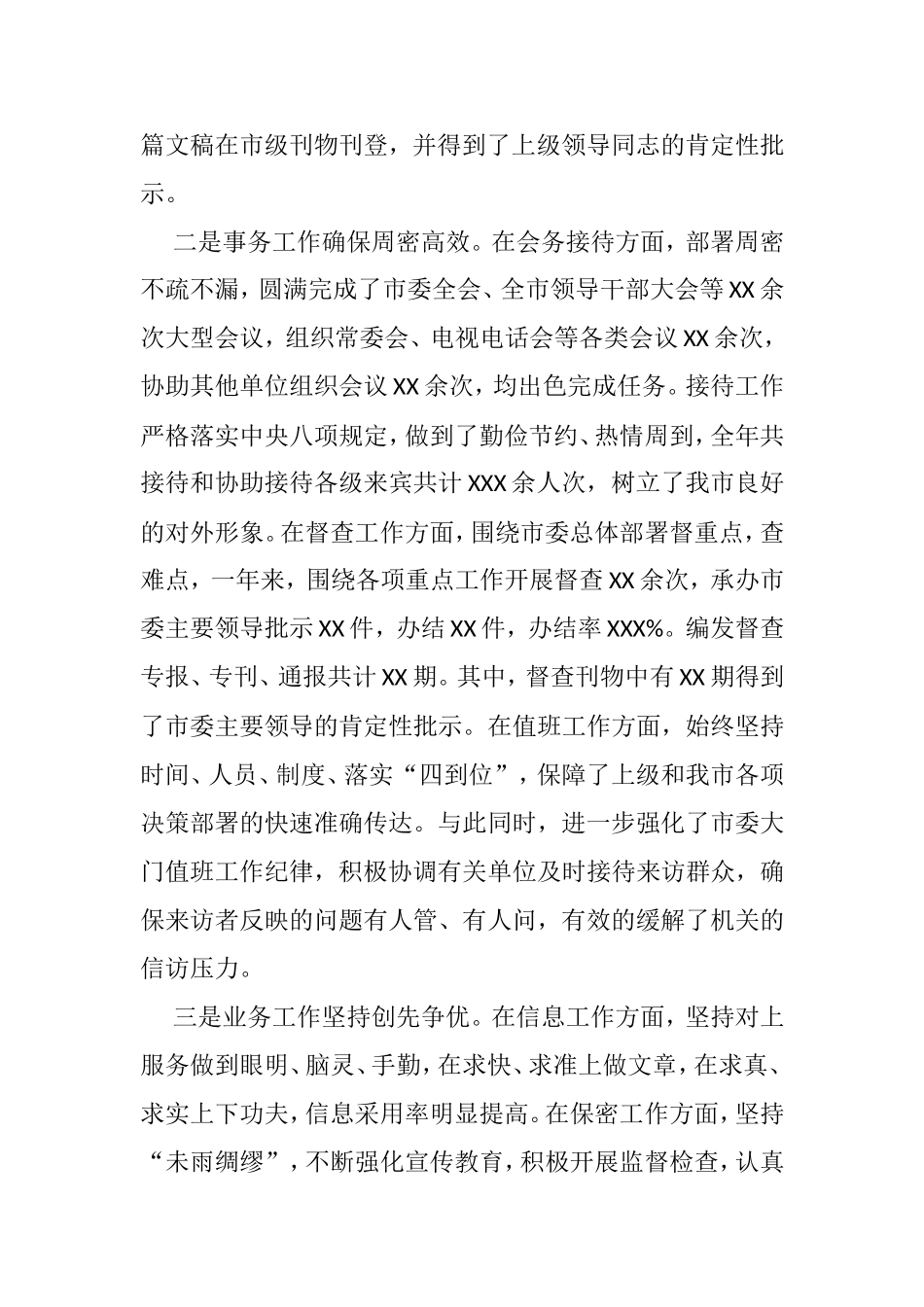 办公室主任述学述职述廉述法报告（4篇） - 副本_第3页