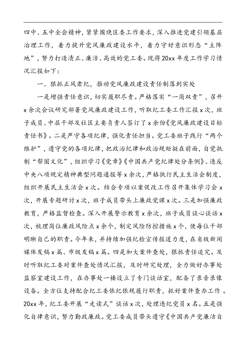 街道领导班子及班子成员个人述职述廉述学报告全套资料8篇_第2页