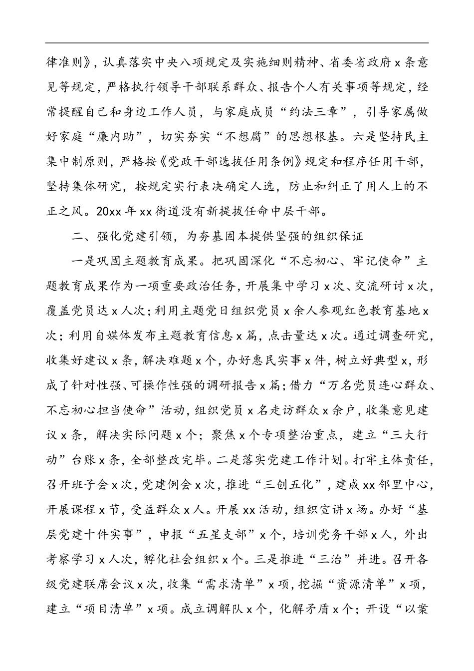 街道领导班子及班子成员个人述职述廉述学报告全套资料8篇_第3页