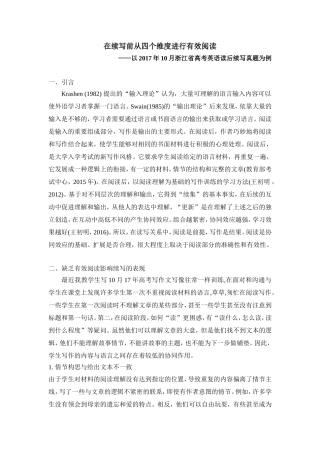 在续写前从四个维度进行有效阅读