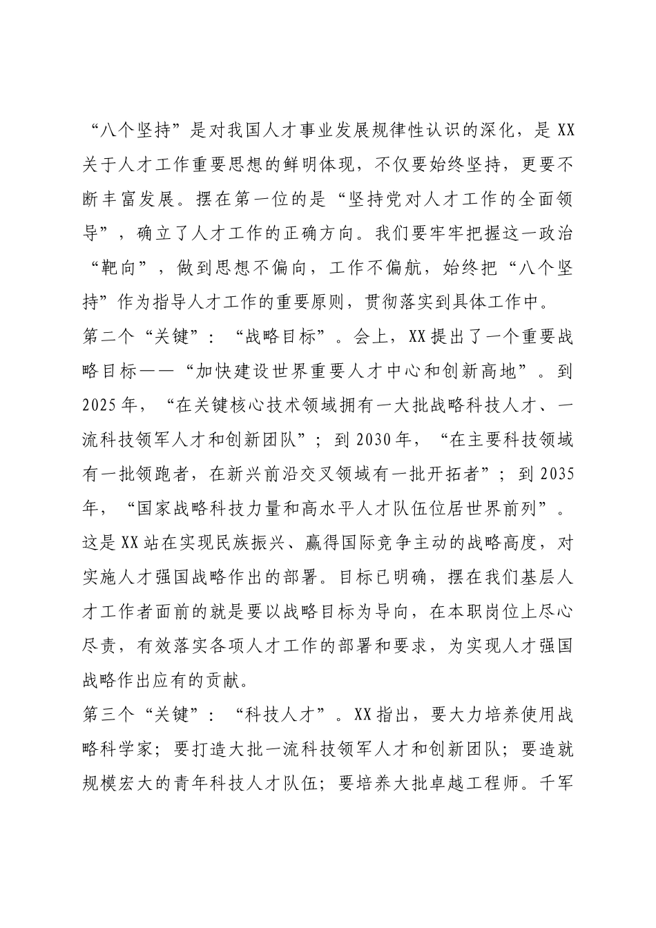 人事干部学习中央人才工作会议重要讲话精神心得体会_第2页