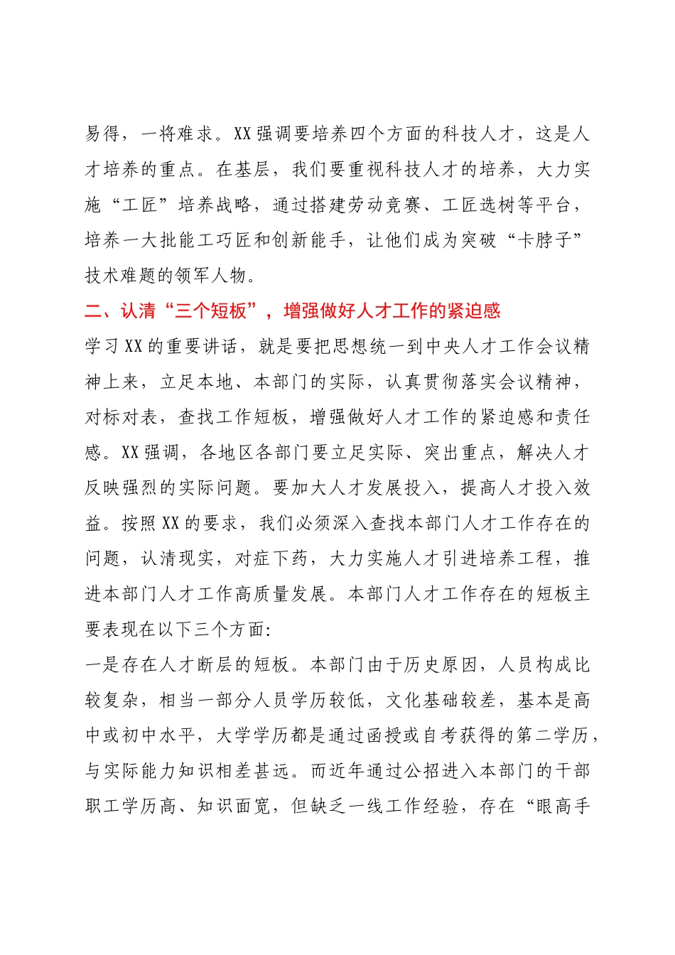人事干部学习中央人才工作会议重要讲话精神心得体会_第3页